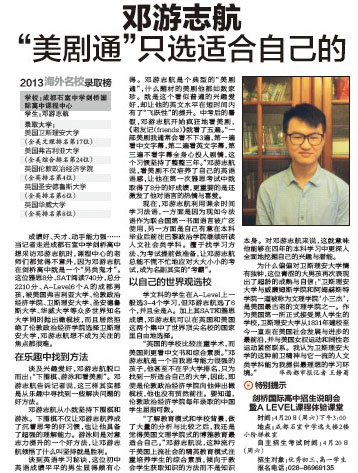 《华西都市报》：邓游志航“美剧通”只选适合自己的