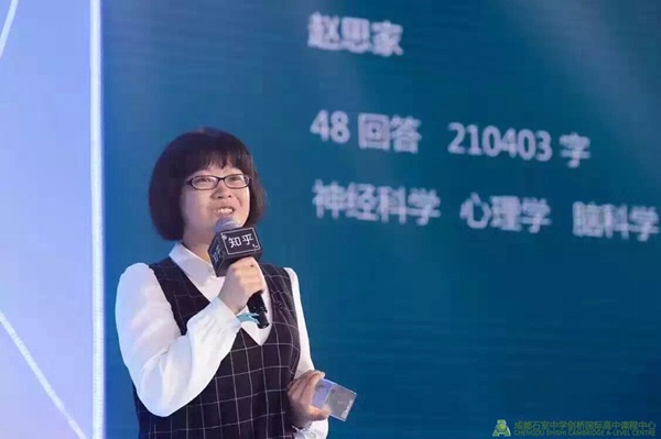 赵思家在知乎发表演讲