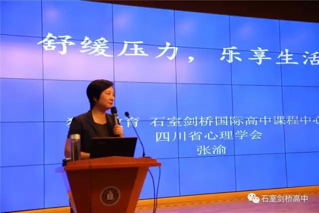 教师节献礼|石室中学初三班主任舒缓压力心理讲座张渝发言