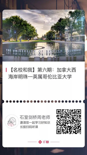 『名校和我』第六期，加拿大西海岸明珠--英属哥伦比亚大学