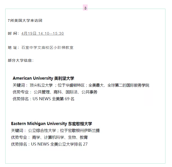 美国大学来访团