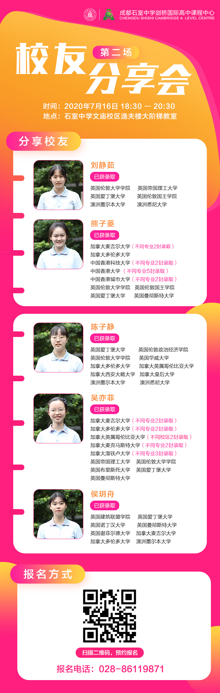 校友分享会第二场