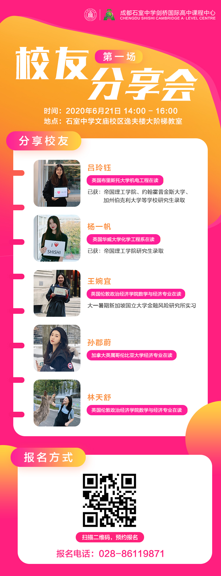 校友分享会第一场